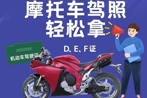 丹江口摩托车培训